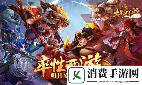 大圣不取经-5-月-4-日震撼删档测试开启