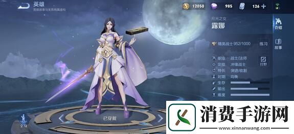 王者荣耀露娜怎么玩连招