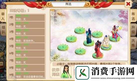 仙缘录手游仙阵系统功能详解