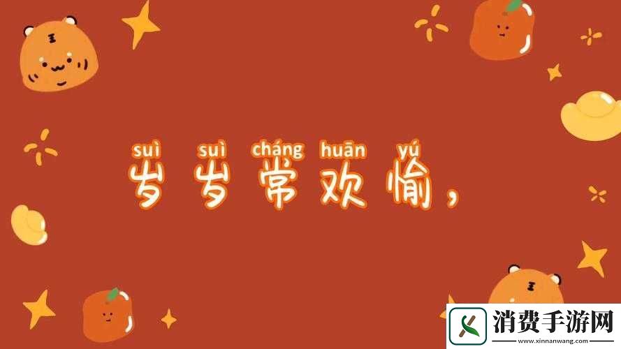 岁岁常欢愉校园1V1结局