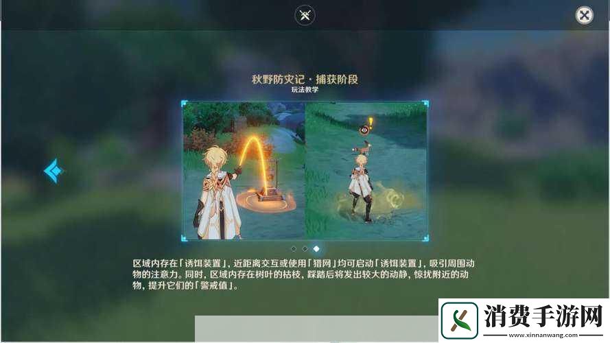 原神秋野防灾记任务之完成攻略