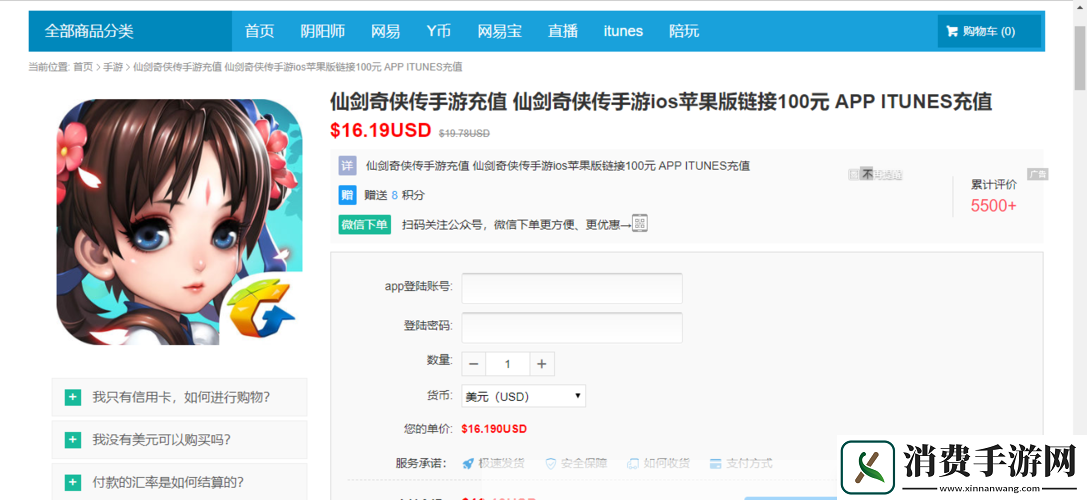 仙剑奇侠传手游充值指南或者仙剑奇侠传手游高效充值秘籍