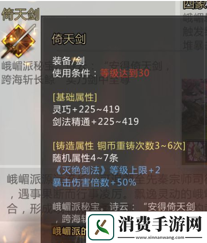 我的侠客峨眉派传家宝有哪些作用