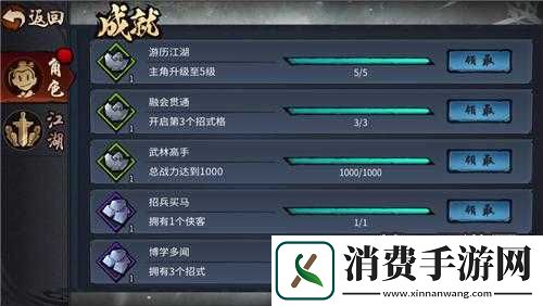三少爷的剑手游成就系统功能全析