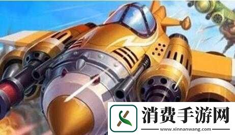 全民飞机大战宙斯满级属性解析