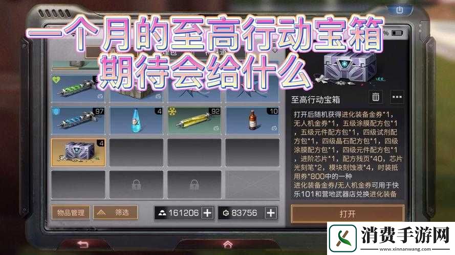 明日之后至高行动宝箱获取途径与奖励介绍