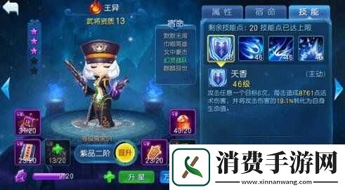 天天幻灵王异武将的角色与技能剖析