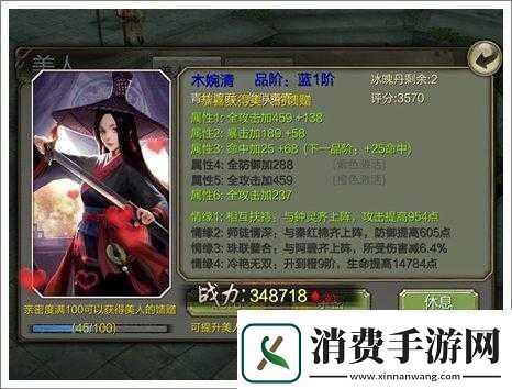 天龙八部-3D-新版美人亲密属性加成攻略 