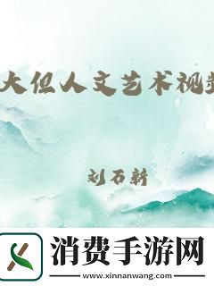 "37大探奇：人文艺术里的荒诞乐园"