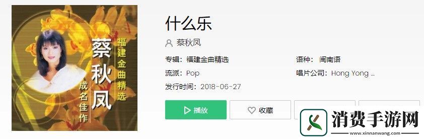 抖音1234567是什么闽南歌