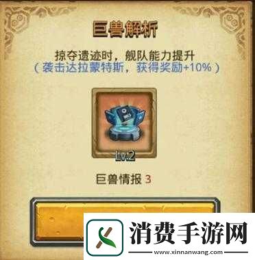 不思议迷宫巨兽解析作用介绍