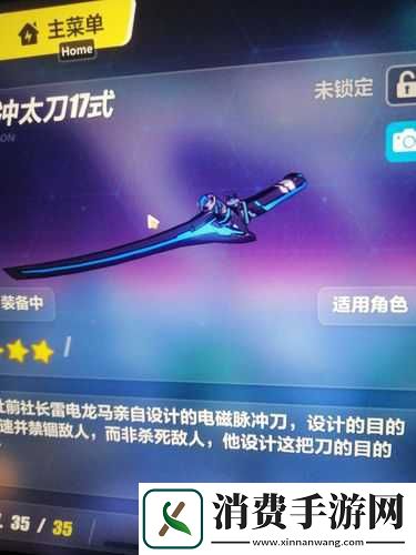 如何获得崩坏-3-试做型脉冲太刀