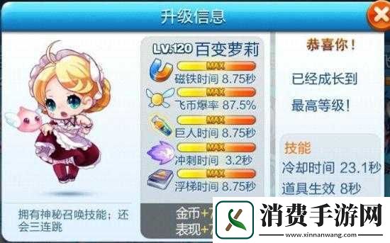 天天酷跑电玩萝莉搭配攻略