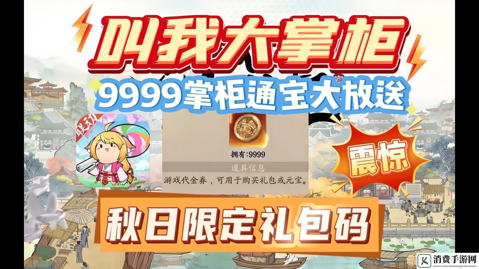 “叫我大掌柜礼包码”幽默对比记