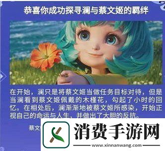 蔡文姬身上携带的什么物品引起了澜的回忆