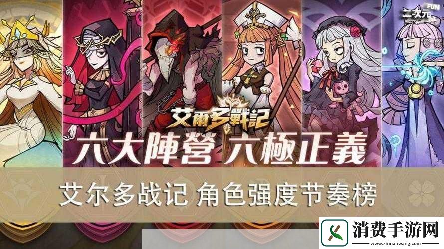 艾尔多战记初始英雄推荐