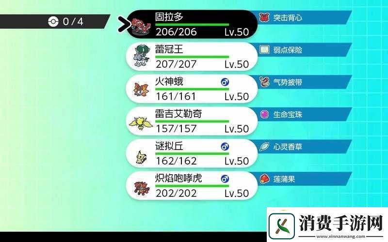 精灵宝可梦剑盾阵容配置推荐