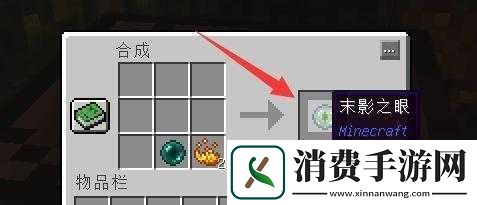 末影之眼合成指南与获取途径详解