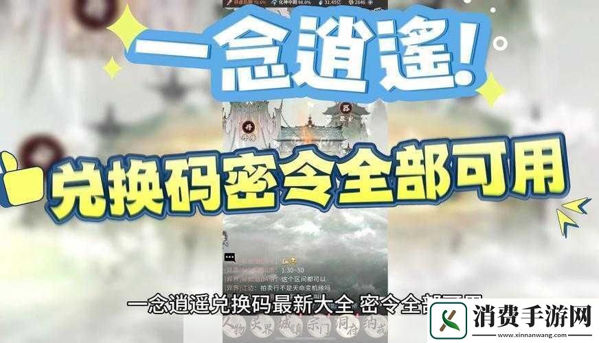 念逍遥兑换码密令全集汇总分享