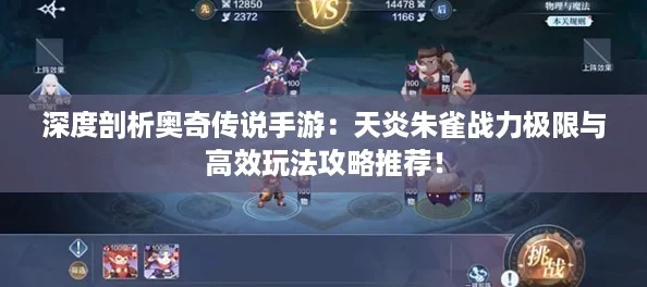 深度剖析奥奇传说手游