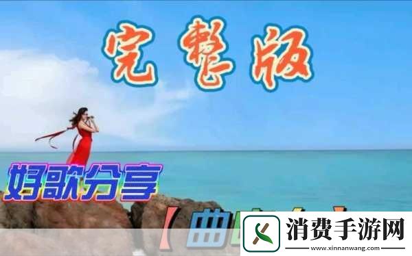 国产电影一曲二曲三曲：国产电影：心弦共鸣