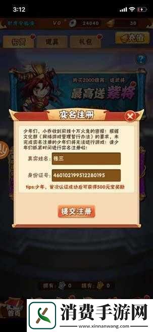 跃动小子的实名认证与防沉迷验证情况