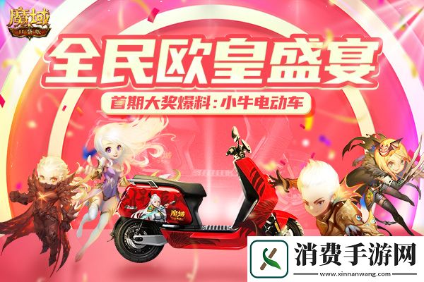 魔域口袋版全民欧皇官方买单