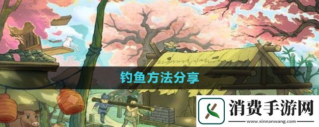 桃源记怎么钓鱼钓鱼方法分享