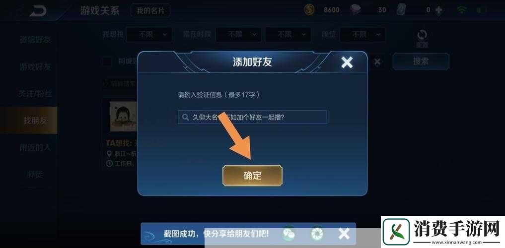 王者荣耀国际服添加好友方法详解