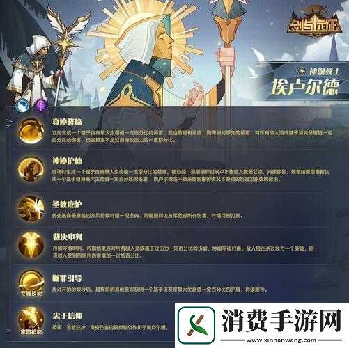 剑与远征神谕教士埃卢尔德技能深度解析