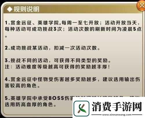 赏金远征玩法之详解