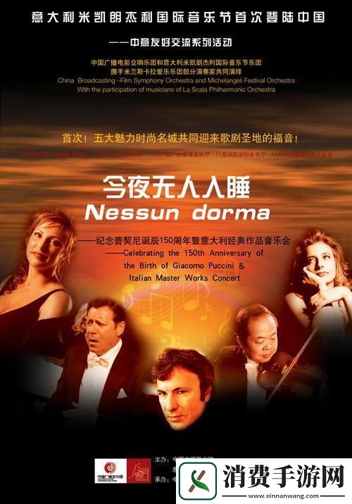 “噫！‘今夜无人入睡’免费中国-热议翻天！”