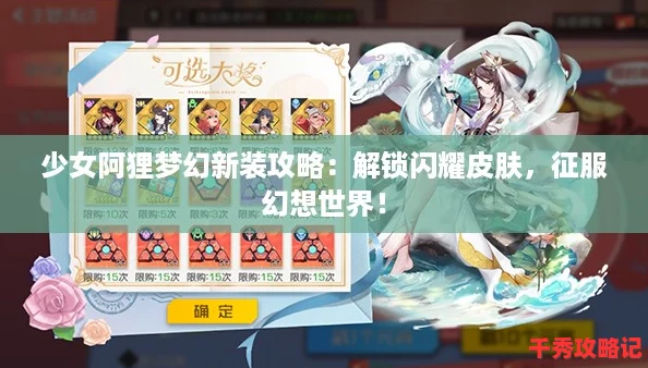 少女阿狸梦幻新装攻略