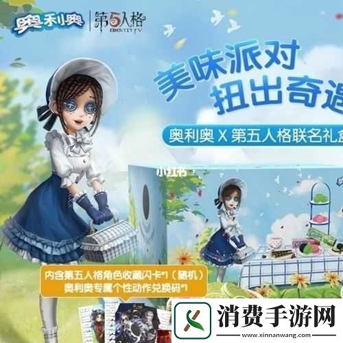 第人格奥利奥联动结束时间公布