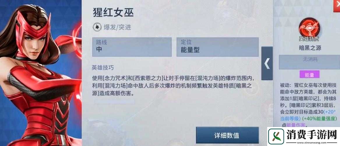 漫威超级战争猩红女巫玩法及技能介绍