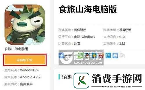 食旅山海电脑版下载及模拟器推荐 