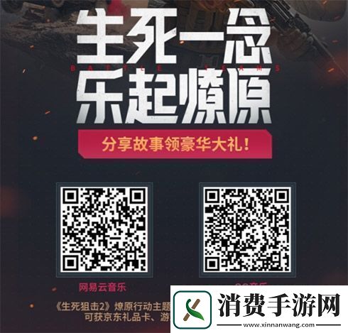 生死狙击2燎原专辑上线国风硬核演绎枪战风云