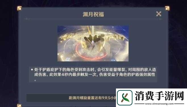 原神渊月祝福汇总