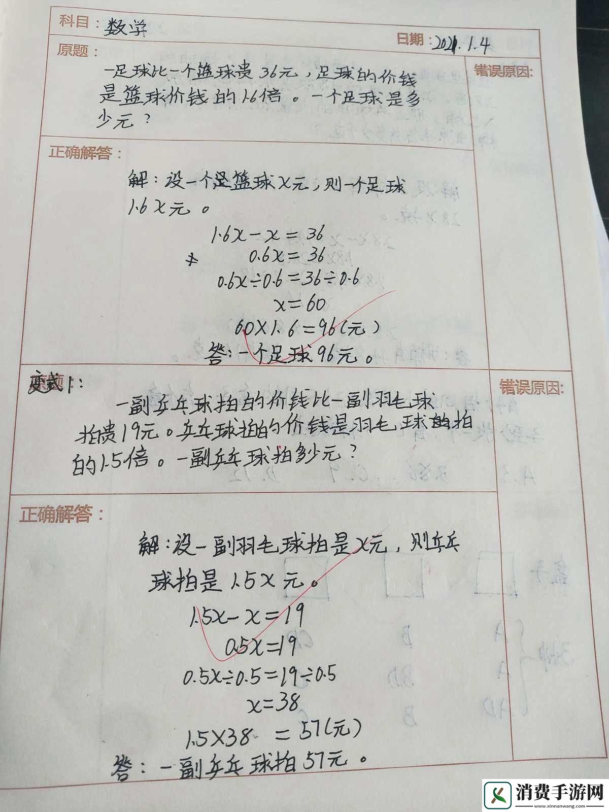 新星崛起-一道题的逆袭