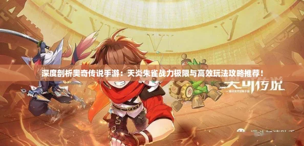 深度剖析奥奇传说手游