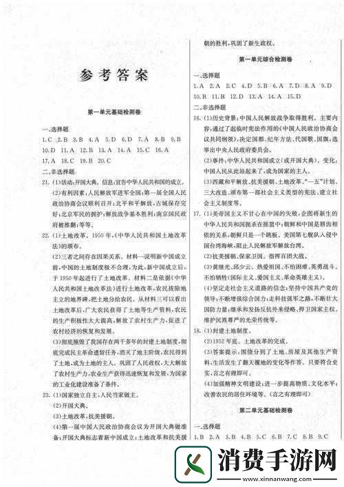 国杀期中考试历史知识题库答案汇总