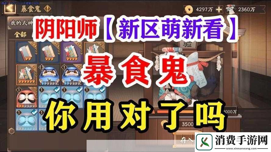 阴阳师中暴食鬼在哪