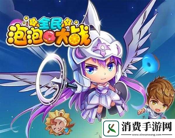 全民泡泡大战4月17日抢占蛋糕塔活动内容