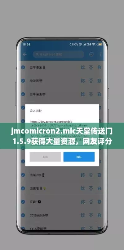 jmcomicron2.mic天堂传送门1.5.9获得大量资源友评分