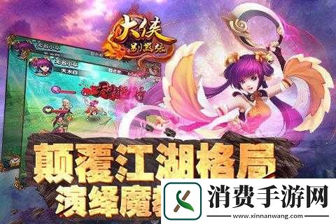 大侠别嚣张安卓内测新服开启