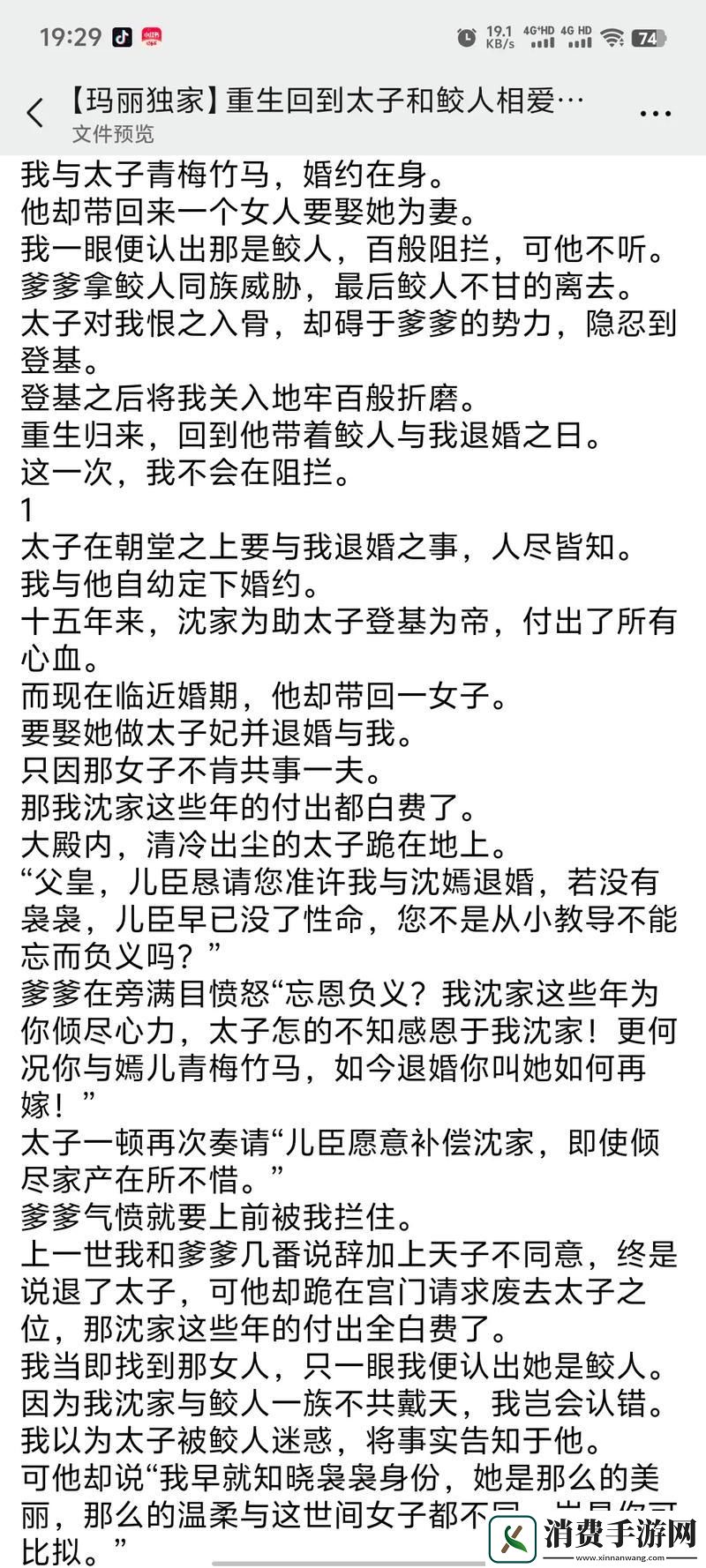 退婚太子重生的闹剧-科技界的“创新”狂欢
