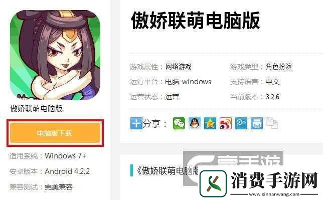 傲娇联萌电脑版下载及模拟器选择