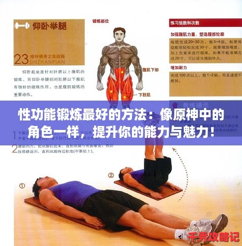性功能锻炼最好的方法