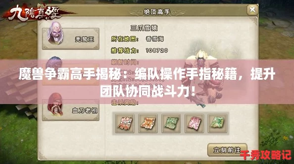 魔兽争霸高手揭秘