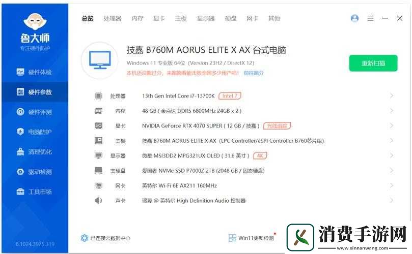 7995wx-鲁大师：性能怪兽-跑分神器